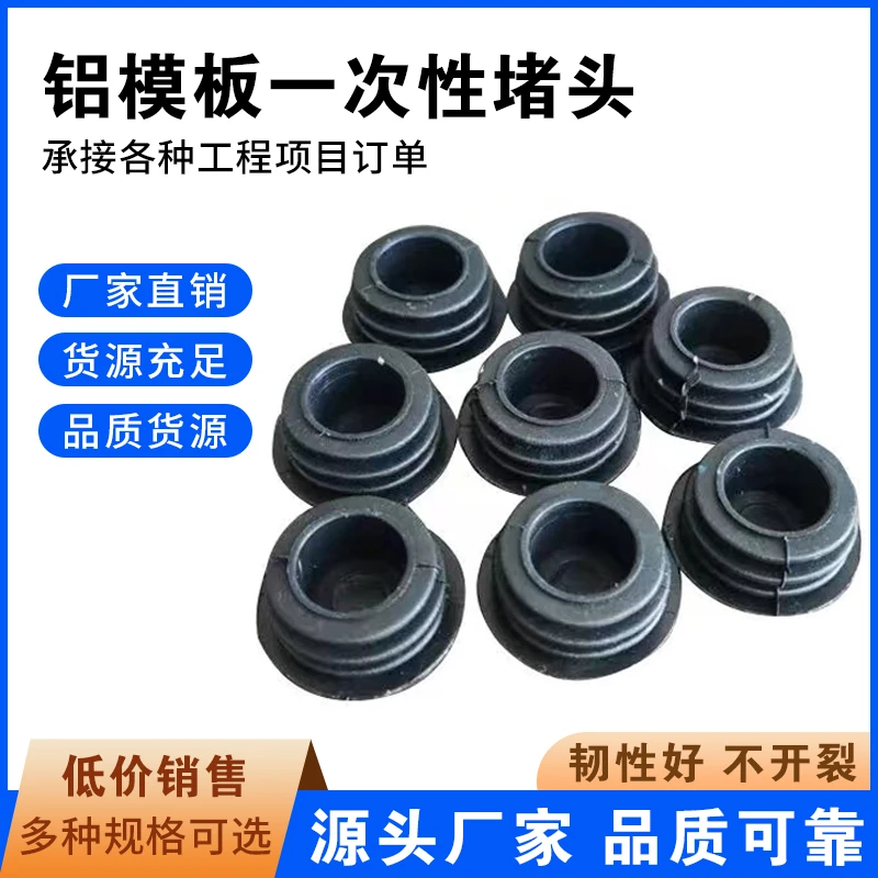 厂家直销铝模板一次性堵头 塑料辅材堵头铝模眼堵孔20-22通用堵头
