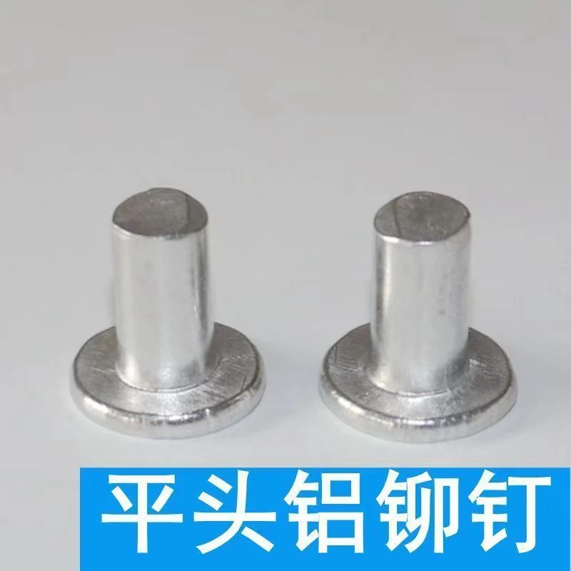 GB109平头铝铆钉实心铝铆钉敲击铝铆钉铆钉风管铆钉平帽家用铆钉