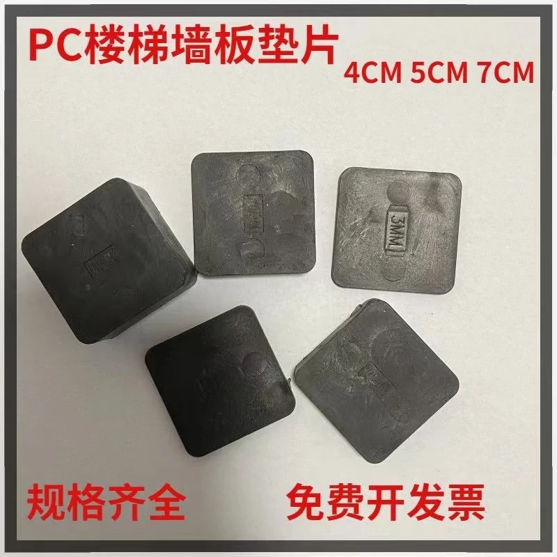 预制墙板墙体塑料垫块楼梯垫片装配式建筑标高调平硬塑料四方形