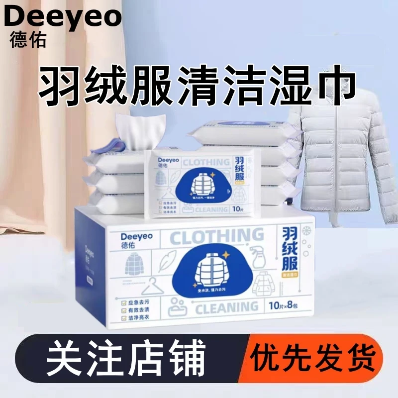 德祐羽绒服湿巾去渍去污加厚清洁湿纸巾擦鞋免洗应急便携式一次性