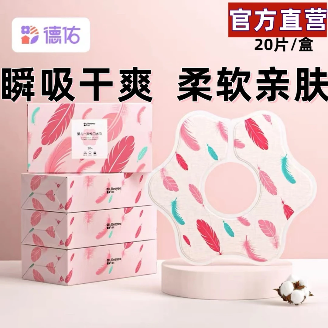 德祐一次性口水巾婴儿围嘴新生宝宝围兜防水防吐奶垫巾柔软干爽