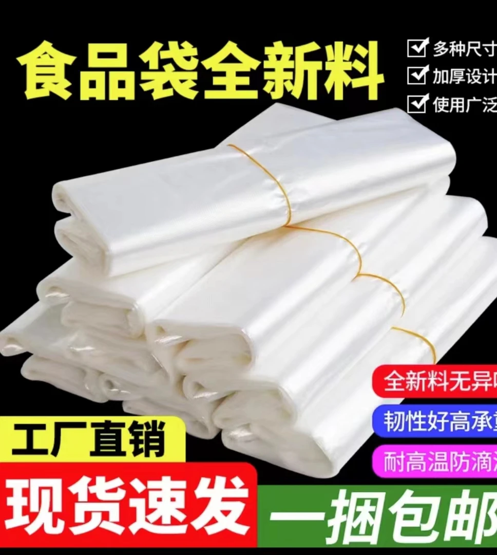 一次性食品购物袋家用手提袋加厚方便袋超市袋外卖袋塑料包装袋白