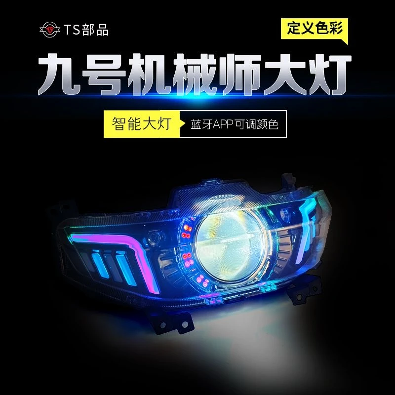 TS部品九号机械师大灯F系暴风眼二代F60F90可调双透镜led车大灯