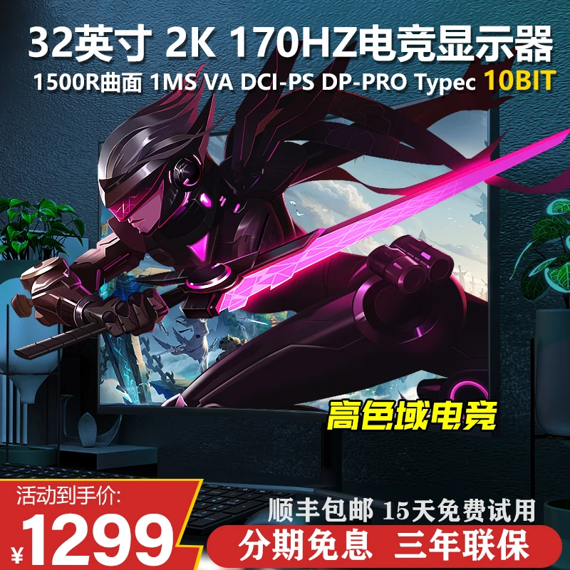 三色32英寸2k165  170hz曲面白色显示器电竞液晶完美显示屏清支架