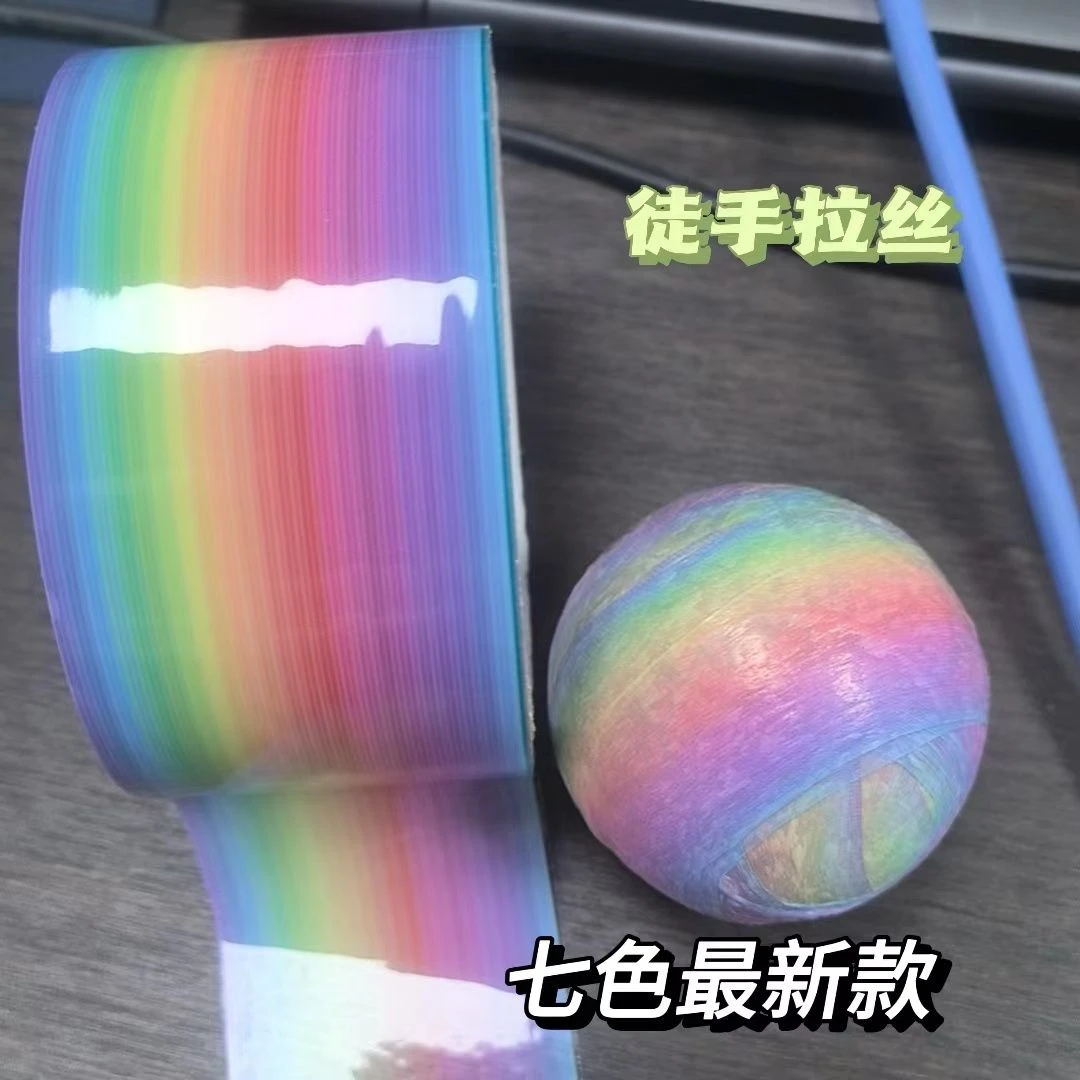彩虹色系粘粘球网红粘球透明胶带手工diang解压ins拉丝彩色徒手