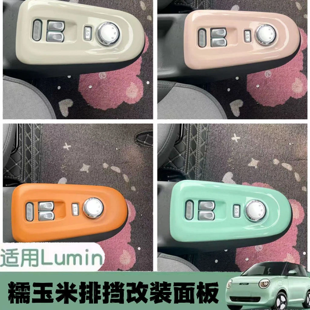 适用长安糯玉米车贴内饰装饰贴lumin换档位改色排挡面板旋钮改装