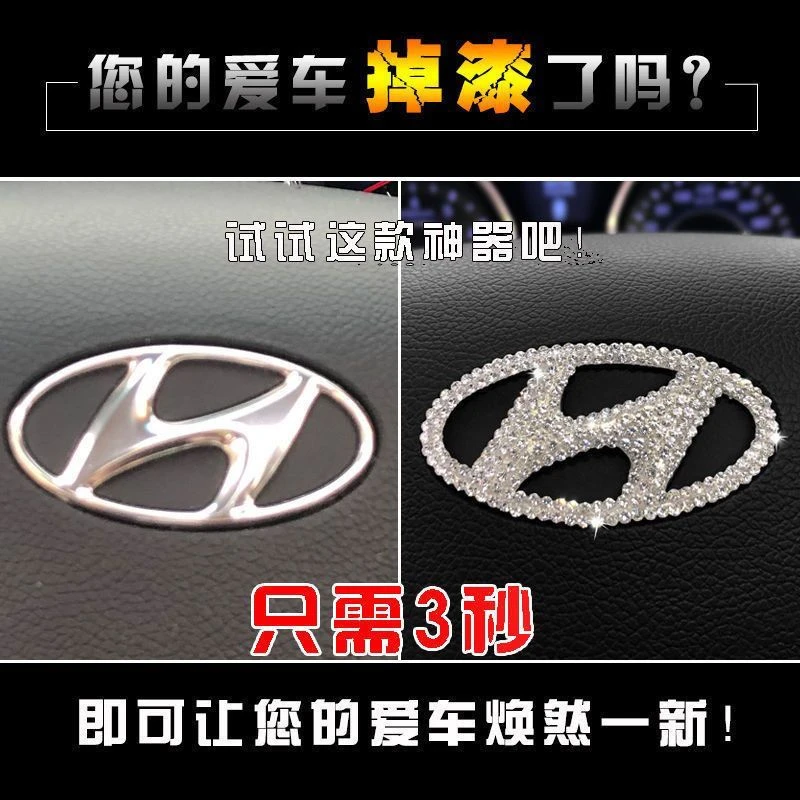 车贴现代方向盘装饰车标现代朗动悦动名图瑞纳ix25ix35领动车贴钻