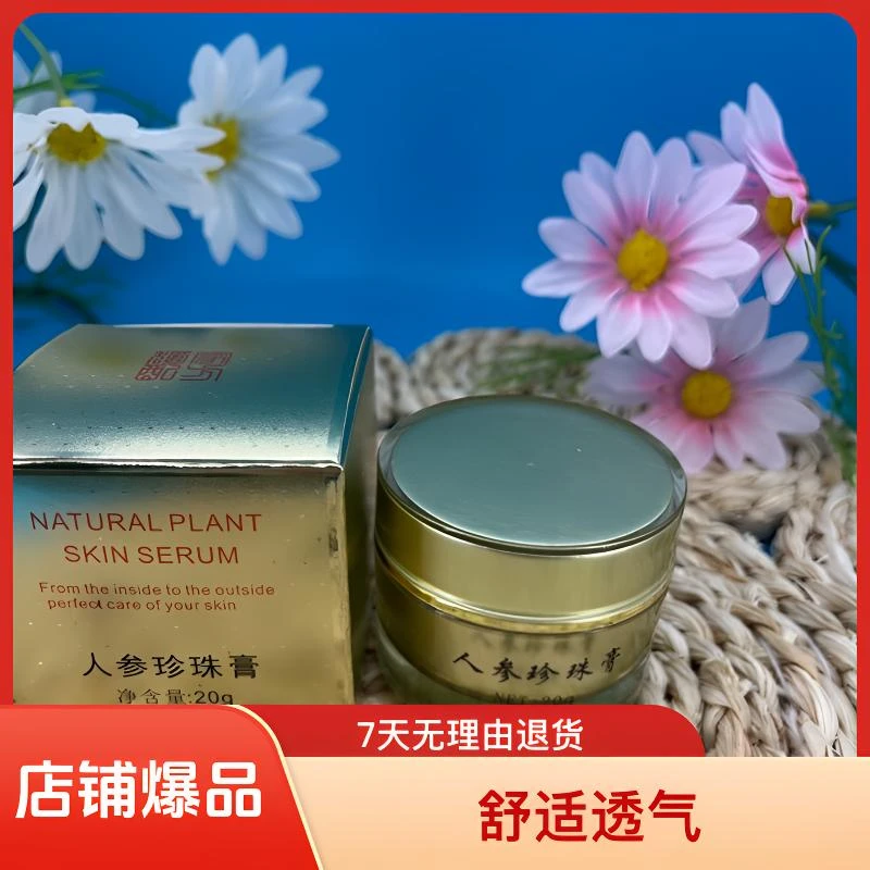 贵妇膏人参珍珠膏美白遮瑕粉底膏控油