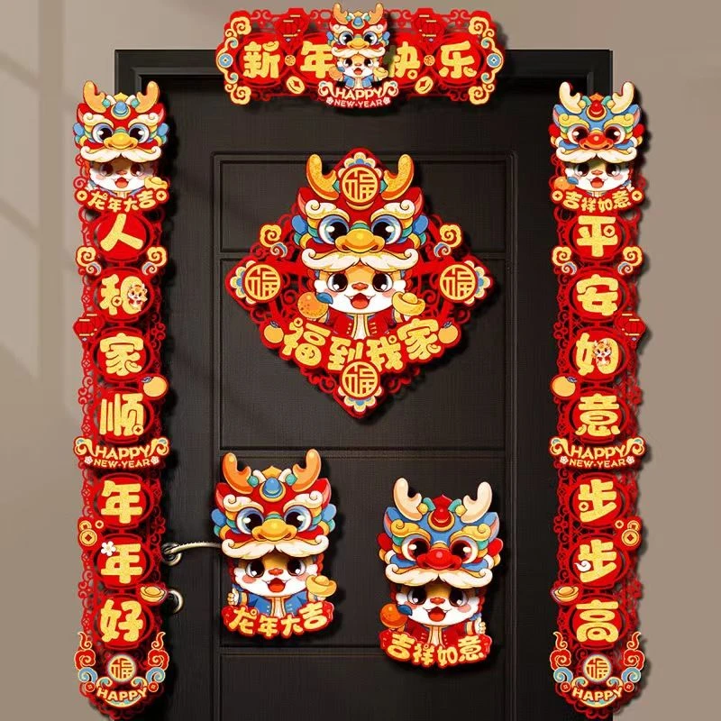 2024龙年新年对联植绒过年大门春节家用新款装饰福字立体门贴春联