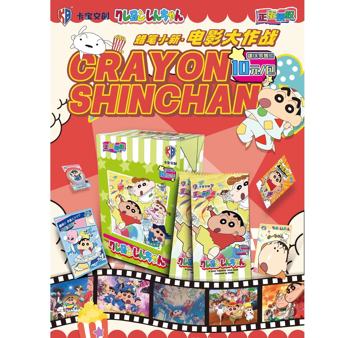 【逍遥非欧】卡宝蜡笔小新电影大作战卡第一弹可爱重温动漫代拆