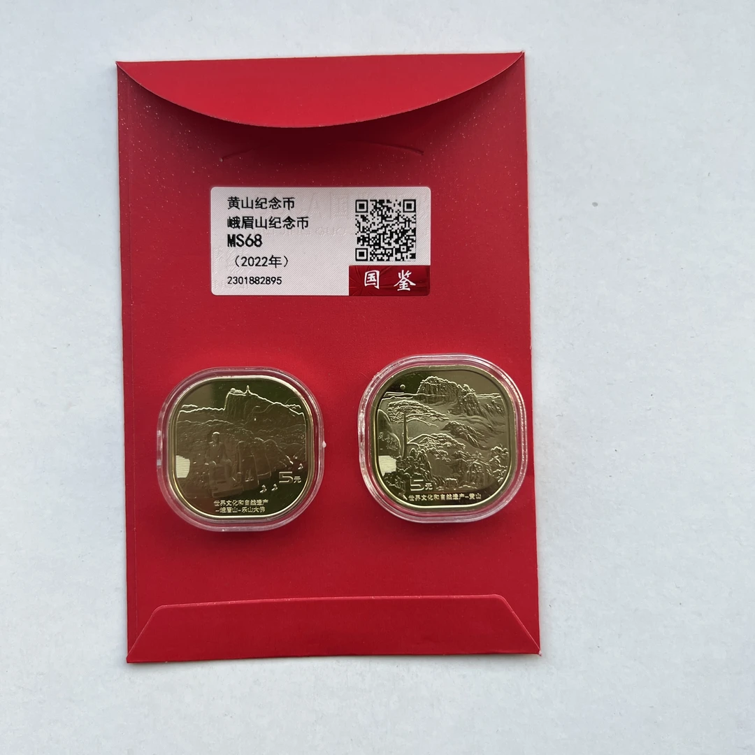 法定货币黄山纪念币与峨眉山纪念币（组合） 面值5元  国鉴评级