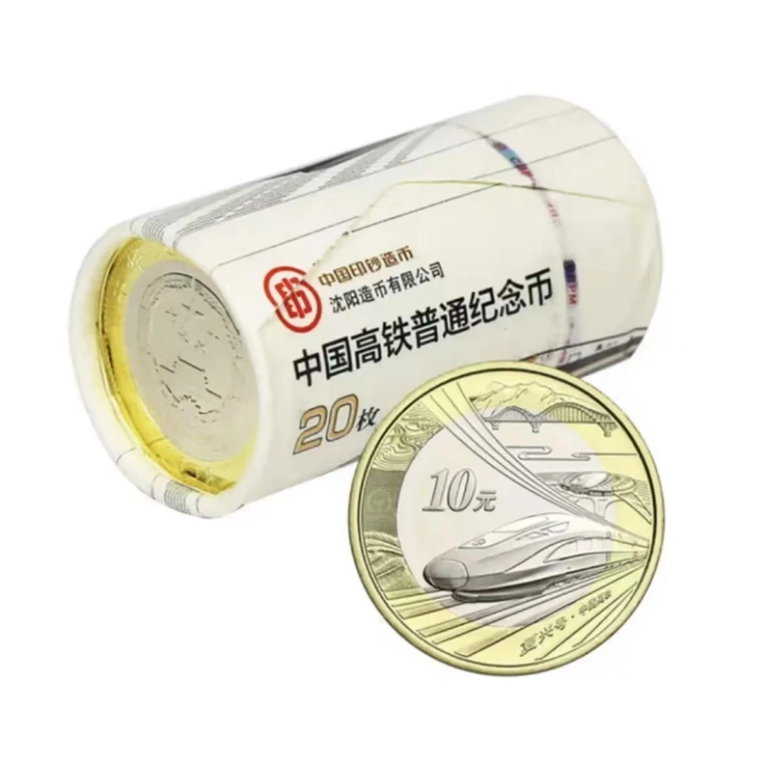 法定货币2018年高铁纪念币 整卷 （20枚）支持银行鉴定  带保护桶
