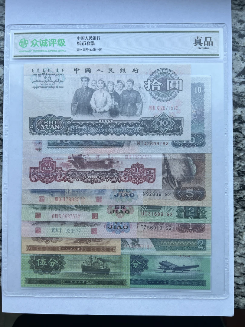 第三版套装八张(尾三同)+第四版套装五张(尾四同)众诚真品