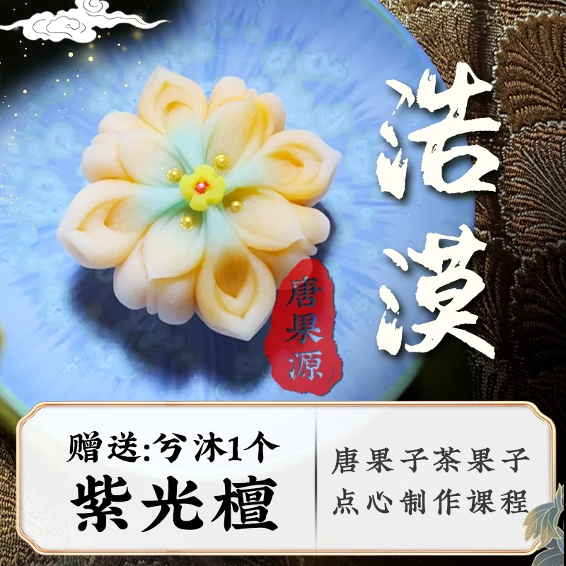 【浩漠】唐果子茶果子点心制作课程
