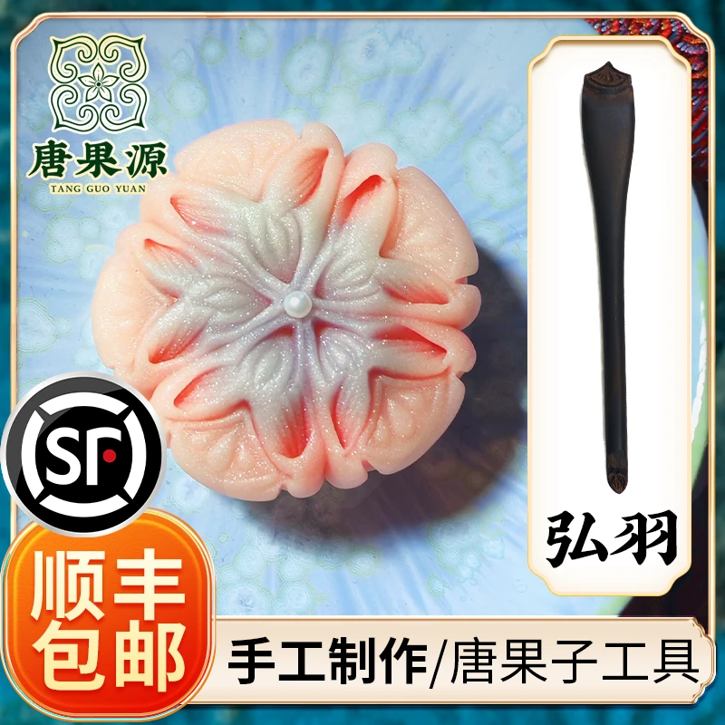 【弘羽】手工制作/唐果子双头工具唐果子点心