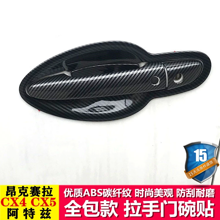 【马自达】专车专用汽车门碗拉手贴旗舰品质（其他车型请联系客服