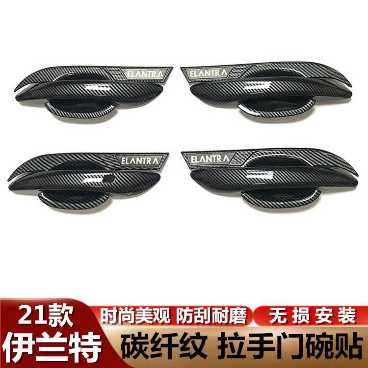 21-2023款现代七代7伊兰特门拉手门碗贴车把手专用改装饰配件用品