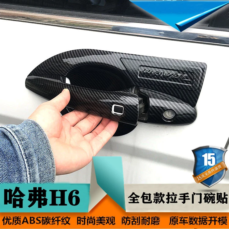 【哈弗】H6/H7/H7L/F5/F7/F7X/M6/H9/H2/H2S/H1/枭龙MAX拉手门碗贴