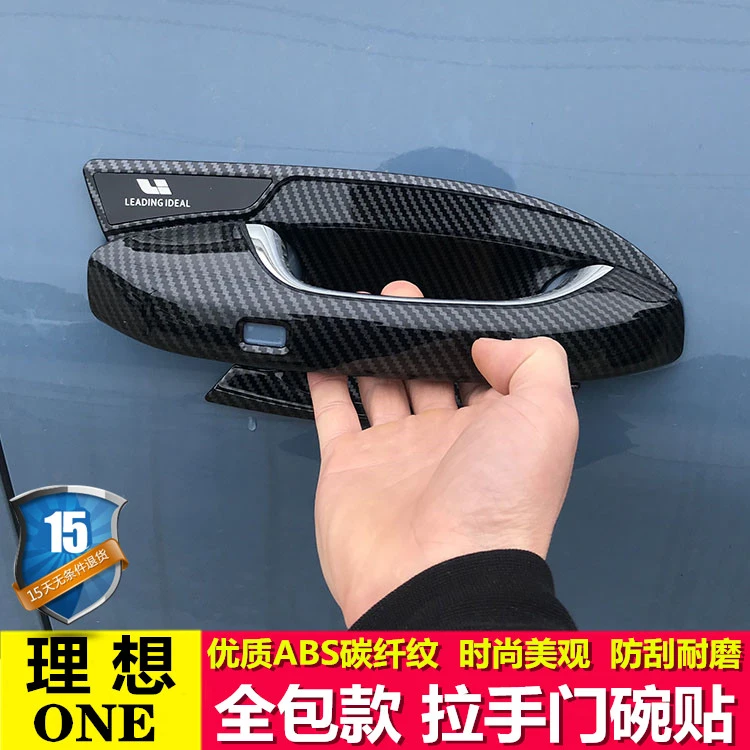 【理想】专车专用汽车门碗拉手贴旗舰品质（其他车型请联系客服）