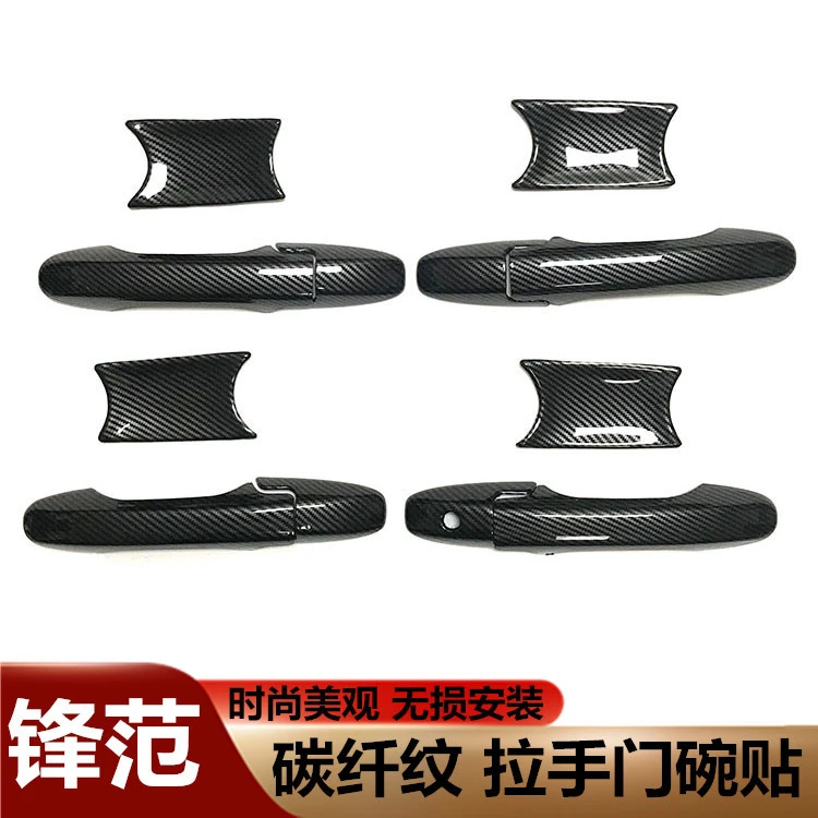 2008-2014款老锋范拉手门碗贴车门把手专用改装饰亮片配件用品