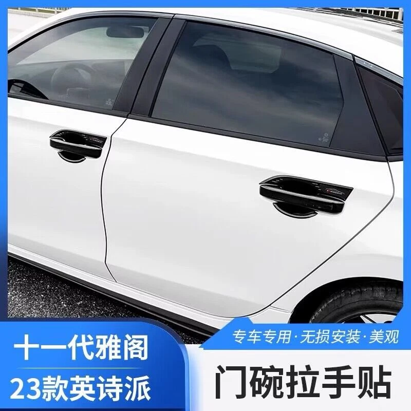 23款十一代雅阁/英仕派门碗拉手贴11代雅阁拉手保护套专用改装饰