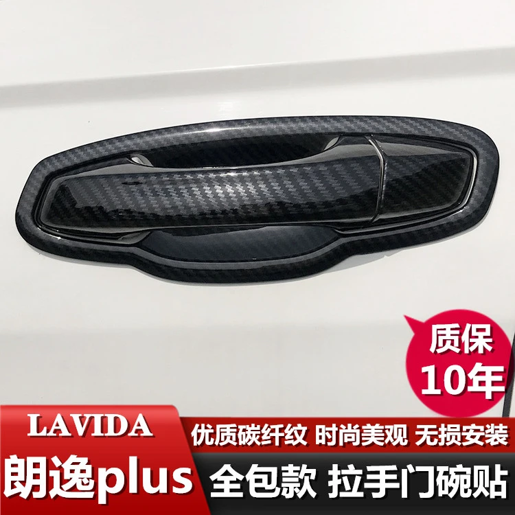 【大众】专车专用汽车门碗拉手贴旗舰品质（其他车型请联系客服）