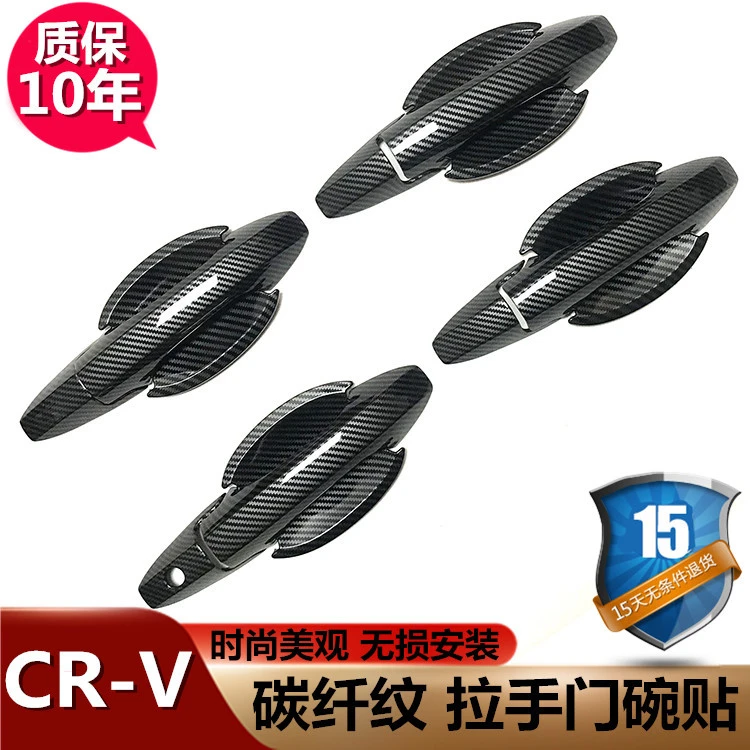 2007-2011款CRV拉手门碗贴八代老思域思铭门把手专用改装饰配件用