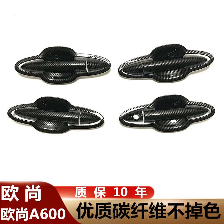 【欧尚】专车专用汽车门碗拉手贴旗舰品质（其他车型请联系客服）