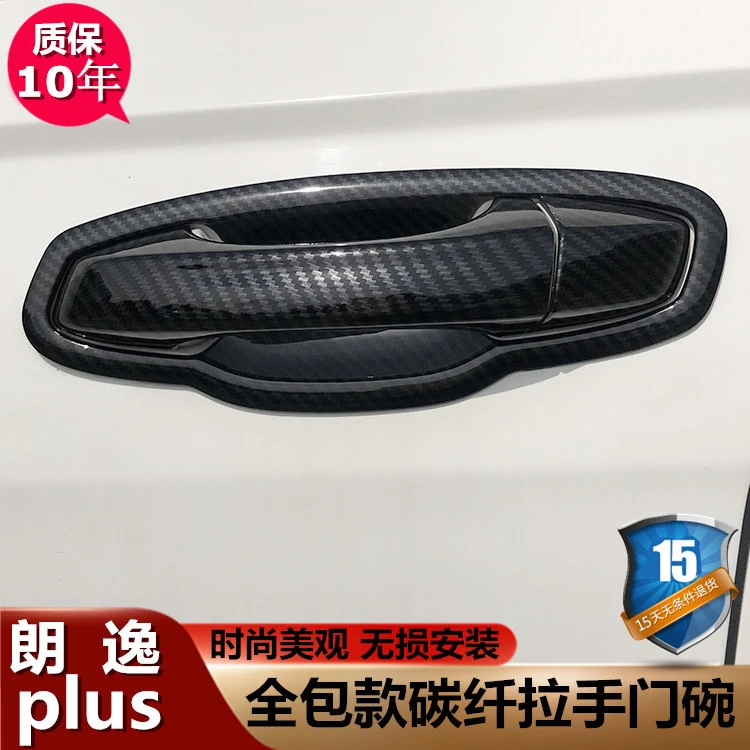 13-23款大众朗逸plus门拉手门碗贴启航车把手门腕专用改装饰用品