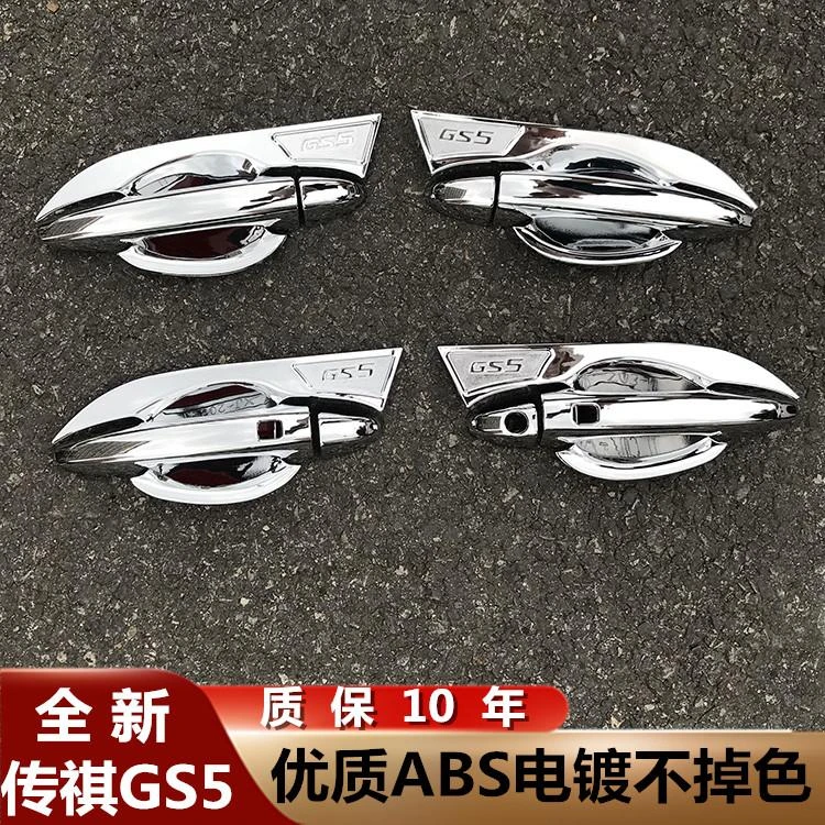 11-22款广汽传祺GS5门拉手门碗贴车把手保护套专用改装饰配件用品