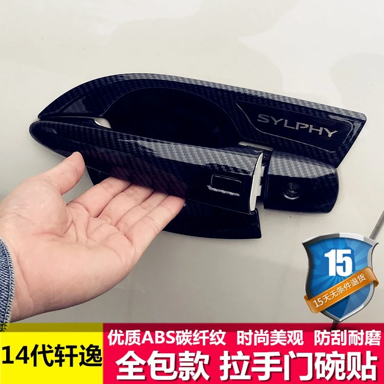 【日产】专车专用汽车门碗拉手贴旗舰品质（其他车型请联系客服）