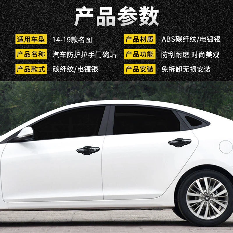 14-2020款北京现代名图门碗拉手贴车门把手贴专用改装饰配件用品