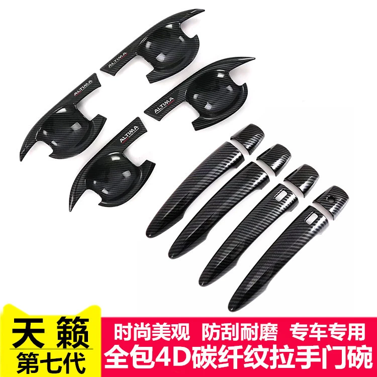 19-23款第七代全新天籁门碗拉手贴车把手专用改装饰配件防护用品