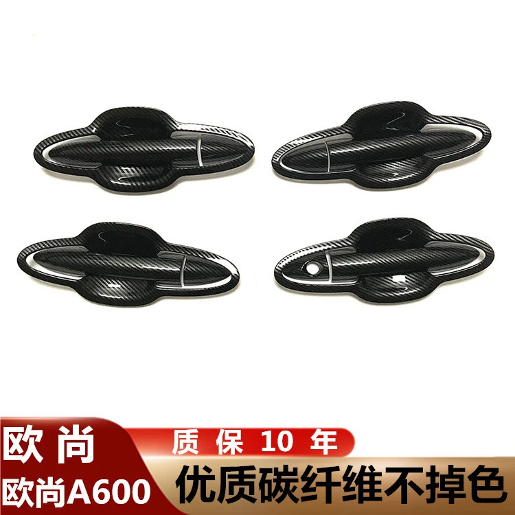 长安欧尚A600门拉手门碗贴长行车把手门腕保护专用改装饰配件用品