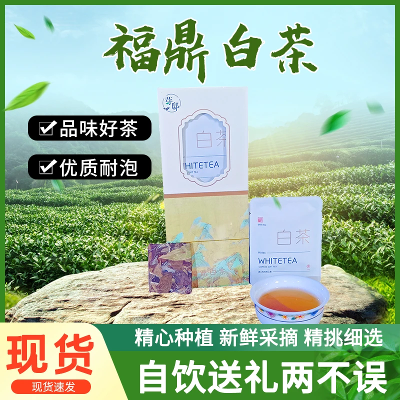 正宗福鼎白茶贡眉老白茶陈年老贡茶高山茶叶口粮茶