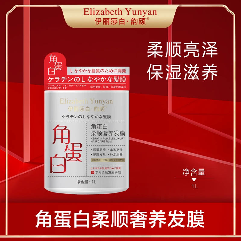 334角蛋白柔顺养发毛躁修复顺滑发膜
