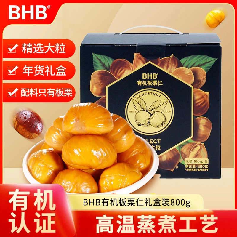 BHB有机板栗仁800g精选大栗子休闲零食去壳即食甘栗仁年货礼盒