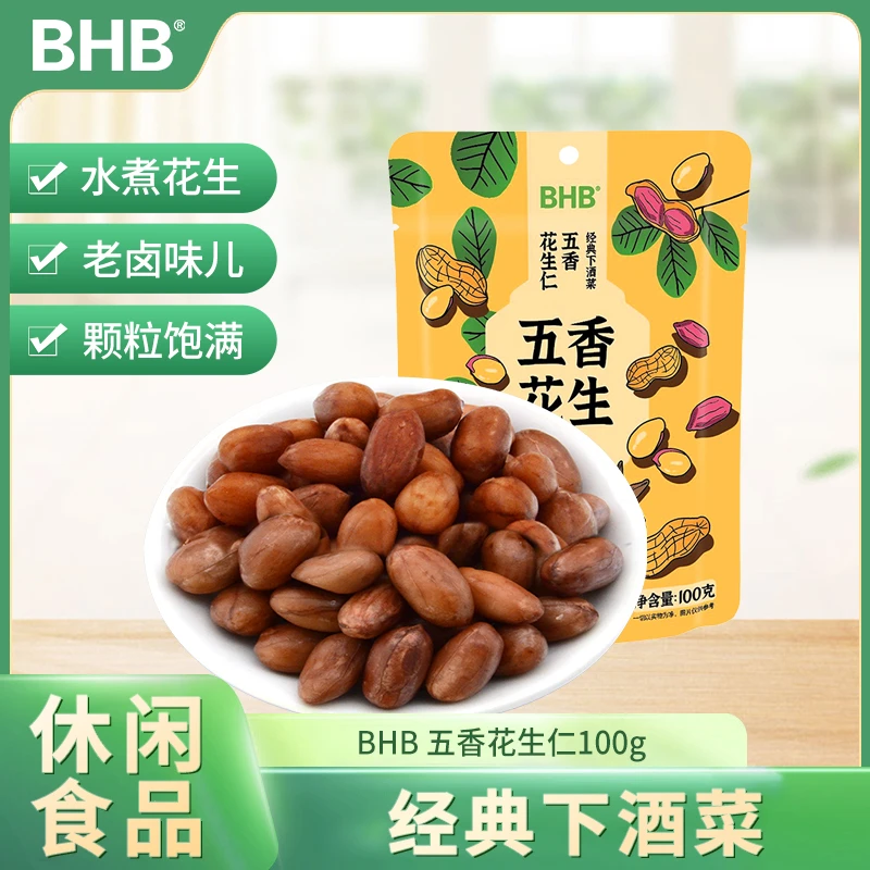 直播专享五香花生仁100g去壳水煮花生卤味精选休闲零食下酒菜老卤