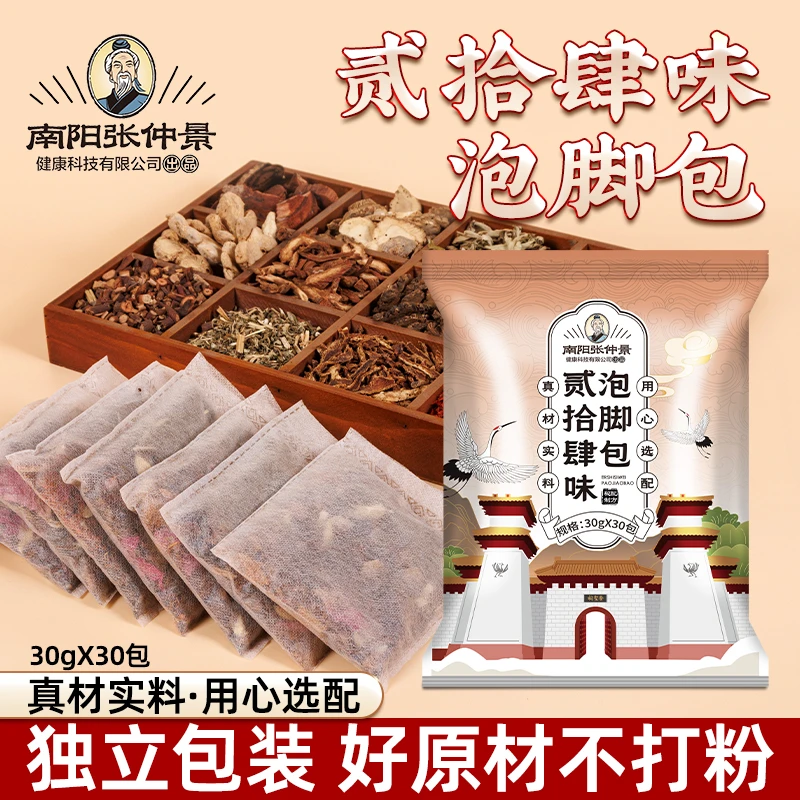 医圣岭南阳张仲景二十四味泡脚包纯手工制作家用草本大袋洗脚