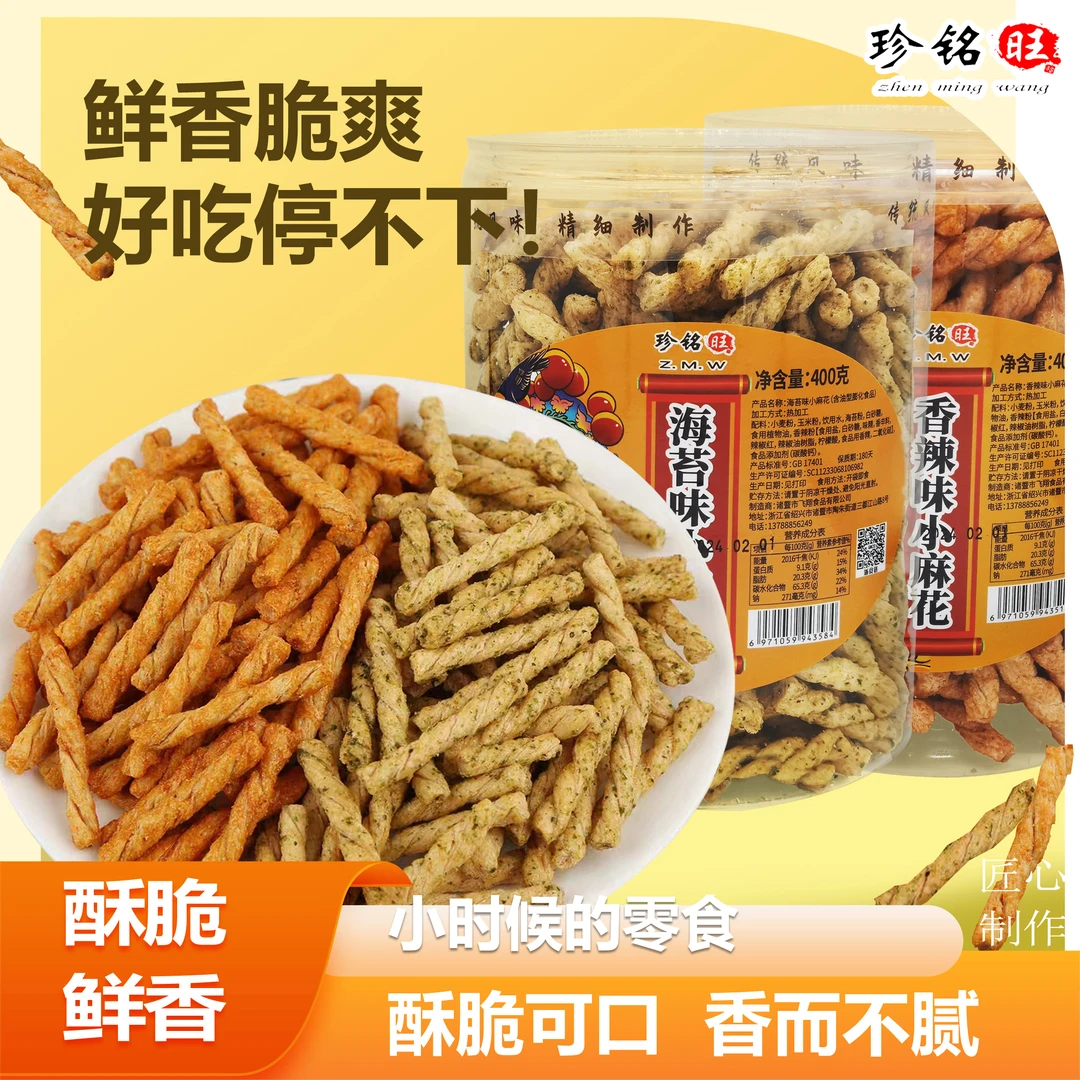 【蔡超专属】海苔/香辣小麻花桶装 一桶约330根麻花零食
