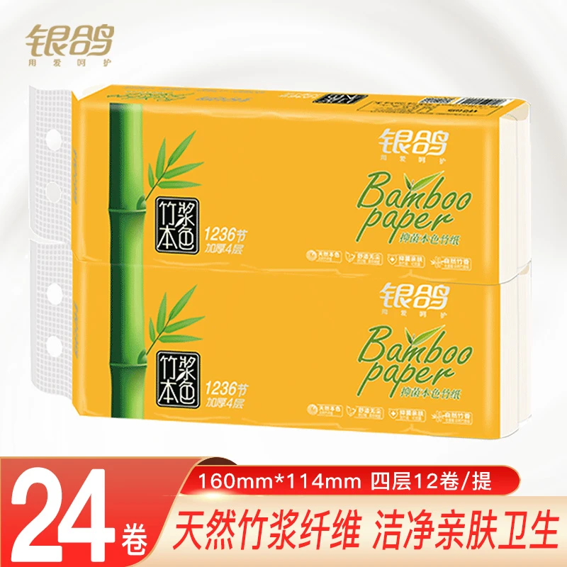 银鸽本色卫生纸24大卷无芯卷纸家用可湿水厕纸手纸家庭装纸巾批发