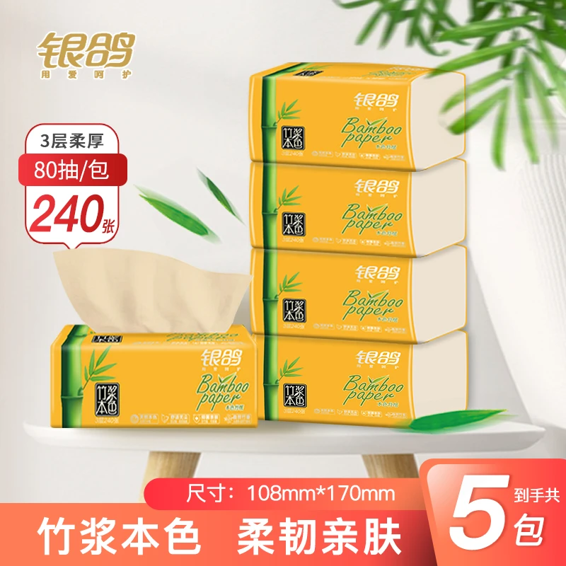 银鸽抽纸5包家用纸巾可湿水抽取式面巾纸餐巾纸便携小包装实惠装