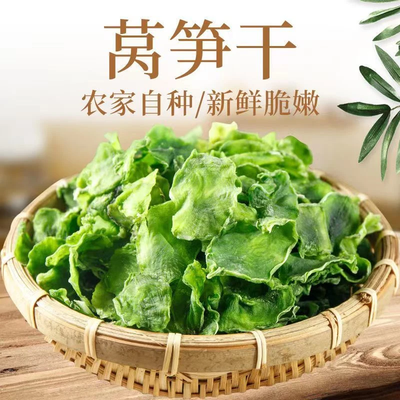 当季农家新货自制正宗莴笋干切片干货湖南特产鲜嫩莴苣干爽脆