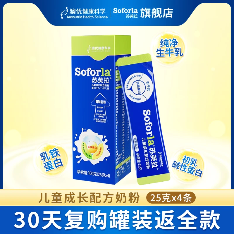 【澳优苏芙拉】3-16岁儿童成长奶粉核心CBP初乳蛋白试喝100g（25g*4）