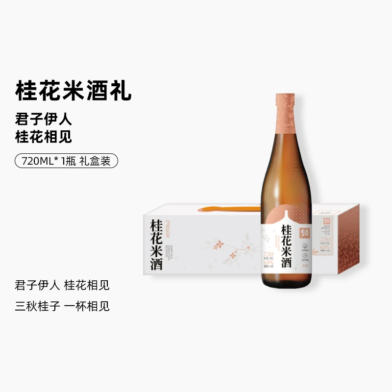 花田巷子桂花酒糯米酿酒微醺米酒礼720ml礼盒装