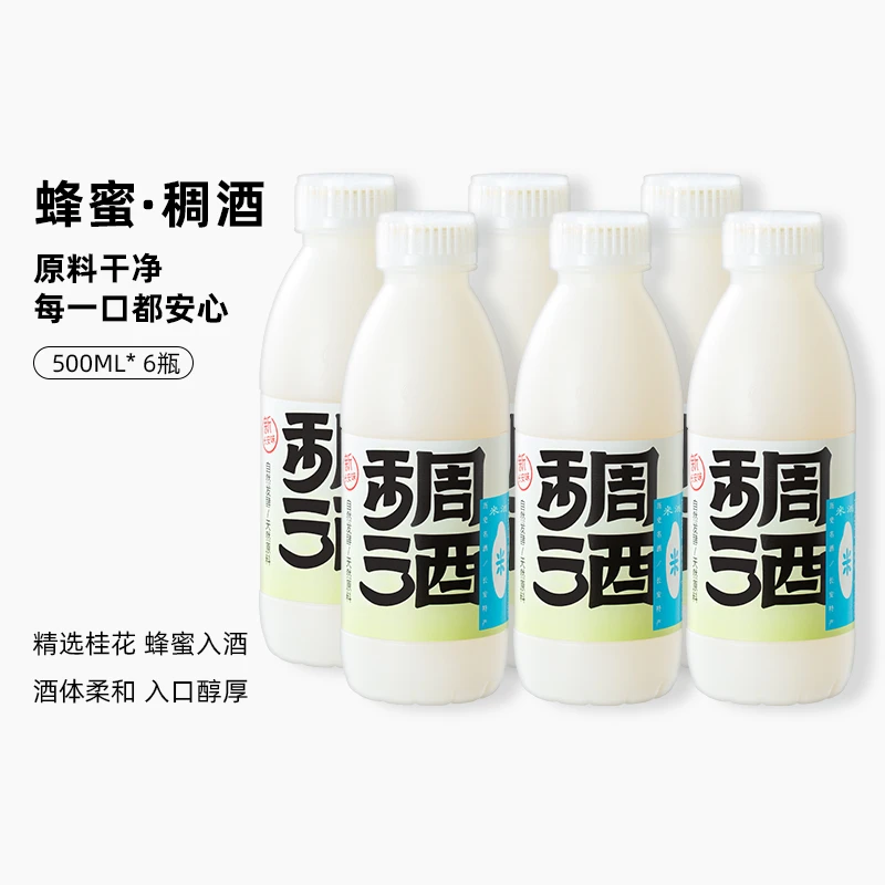 花田巷子3度微醺糯米酿酒自然发酵酒500ml小米酒特产低度