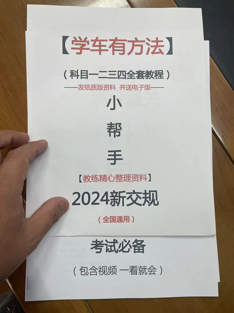 驾考宝典书2024年驾校一点通书科目一科目四全科目知识点快速学车