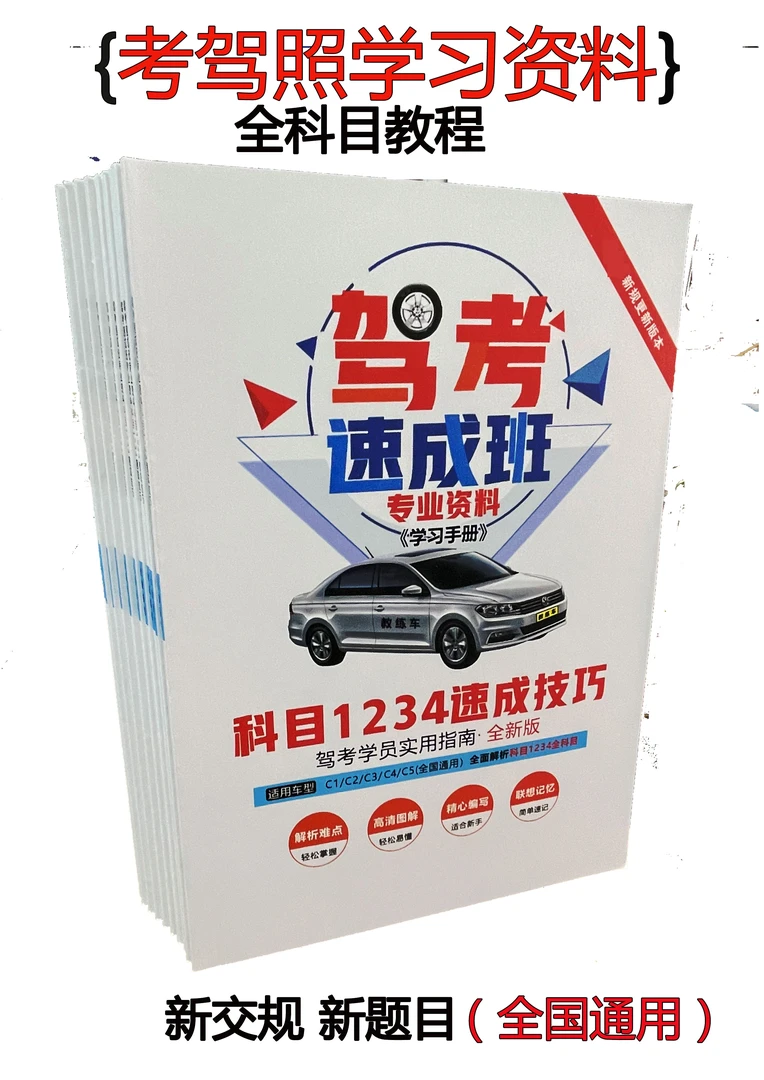 【2024】快精选500题答案速驾照考试书籍驾考宝典全套知识点总结