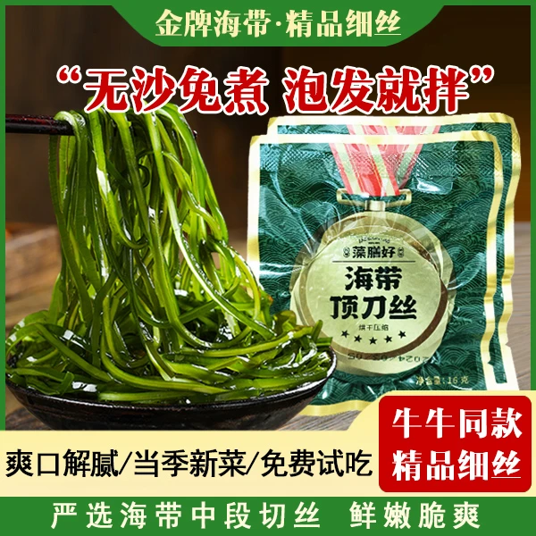 霞浦精品烘干压缩新鲜泡发即可凉拌牛牛同款鲜爽脆干净免洗鲜美