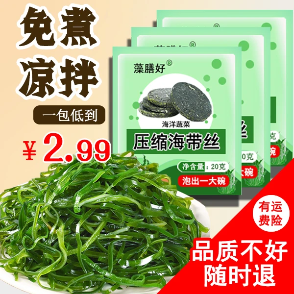 藻膳好福建特产海带丝压缩独立包装干净无沙免煮凉拌下饭火锅食材